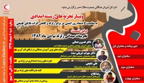 تجربه های زیسته امدادی