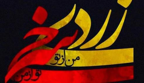 دوره آموزش ایمنی در مراسم چهارشنبه‌سوری